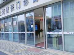 -美年大健康体检中心(浦东美张分院)
