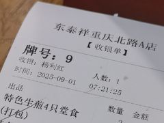 -东泰祥生煎馆(重庆北路店)
