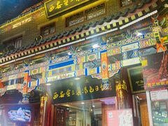 -西安贾三灌汤包·回坊小吃·清真炒菜(北院门总店)