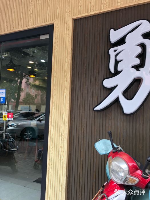 阿勇鲁肉饭(虹井路店)门面图片