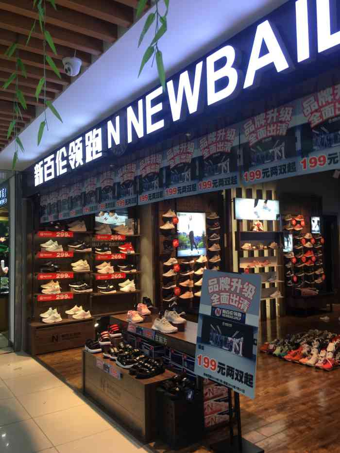 n 新百伦领跑newbailunlp-"这家店的位置在小马场物美的一层.店面不.