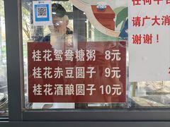 -潘玉麟糖粥