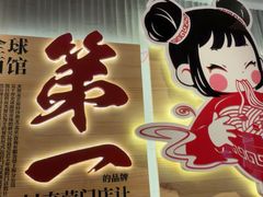 -味千拉面(张杨路店)