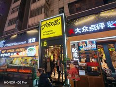 -有奴思烤肉·清真(正宁路店)