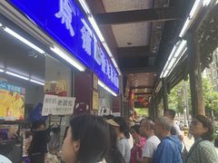 -宫廷糕点铺