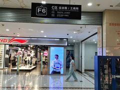 -百荣世贸商城