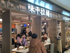 -味千拉面(双井店)