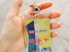 -四川广播电视台(世纪城路店)