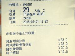 账单-味千拉面(和平大道奥山世纪城店)