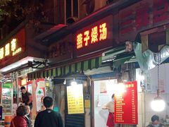 门面-燕子煨汤(山海关路店)