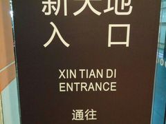 入口-虹桥天地-停车场