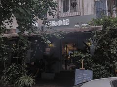 -燕子·越南小馆(贝新巷店)