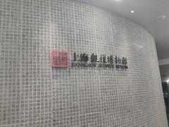-上海观复博物馆