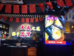 门面-大成海鲜烧烤·海鲜粥(长寿路店)