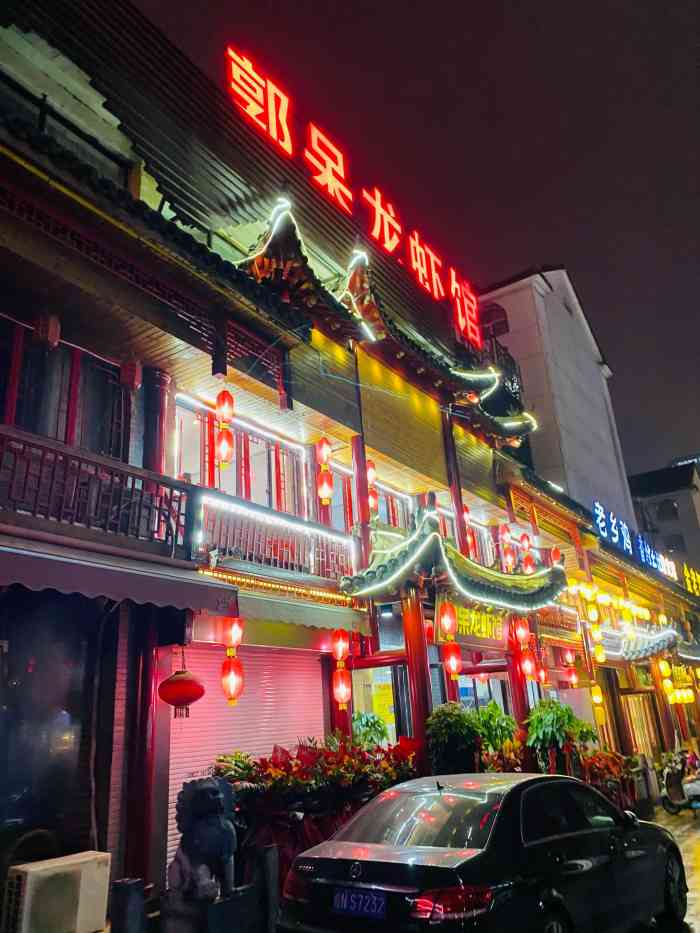 郭呆龙虾馆(宁国路店)-"夏天不吃龙虾,真的是觉得没有过夏天一样,.