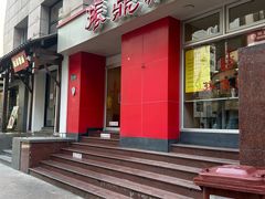 -振鼎鸡(福州路店)