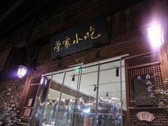 门面-荣家小吃(紫阳街店)