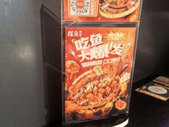 -探鱼·鲜青椒爽麻烤鱼(增城东汇城店)