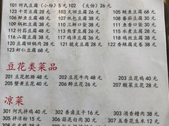 菜单-天回镇何氏豆腐(总店)