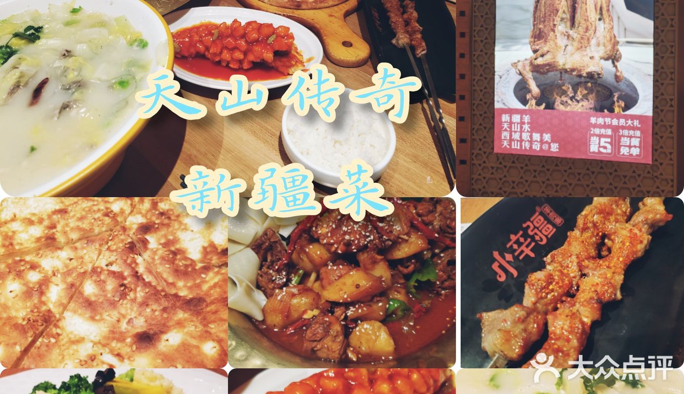 你爱吃新疆菜奥体中心见