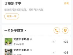 账单-白茶原·一片叶子