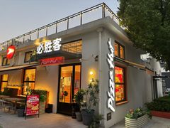 -必胜客(上海华谊新所店)