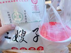 -清真·二嫂子煎饼果子(鼓楼旗舰形象店)