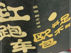 -红跑车(滨湖银泰店)