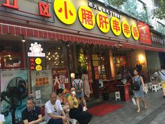 门面-钢管厂歆瑞源油卤串串香(春熙路太古里店)