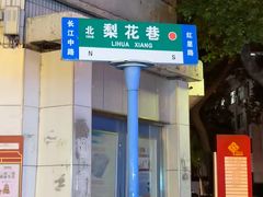 -大众酸菜鱼(梨花巷总店)