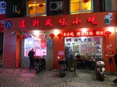 门面-南宁市连升风味小吃店