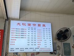 -大碗面(洗面桥街店)