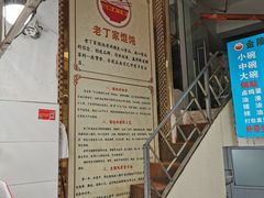-金陵老丁家馄饨(新街口店)