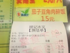 账单-顺记冰室(宝华路店)
