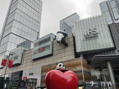 -全季酒店(成都春熙路IFS国金中心店)