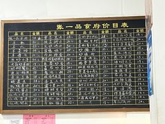 -张一品食府