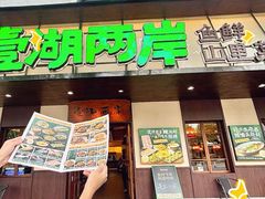 -壹湖两岸·鱼鲜山里菜(东江湖店)
