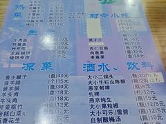 菜单-东兴顺爆肚张