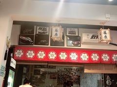 -藤原肠粉店