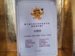 -功德林素菜饭庄(前门店)
