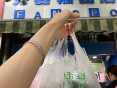 -芳婆糕团店(王府大街店)
