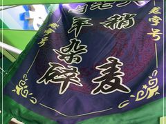 -白老大羊杂碎稍麦