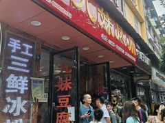 门面-嘉州九妹凤爪(乐山总店)