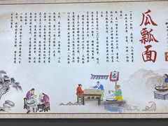 -瓜瓢面(小龙坎店)