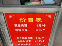 菜单-张明富面皮店(东大街店)