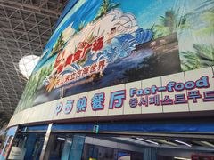 -天山海世界·米立方