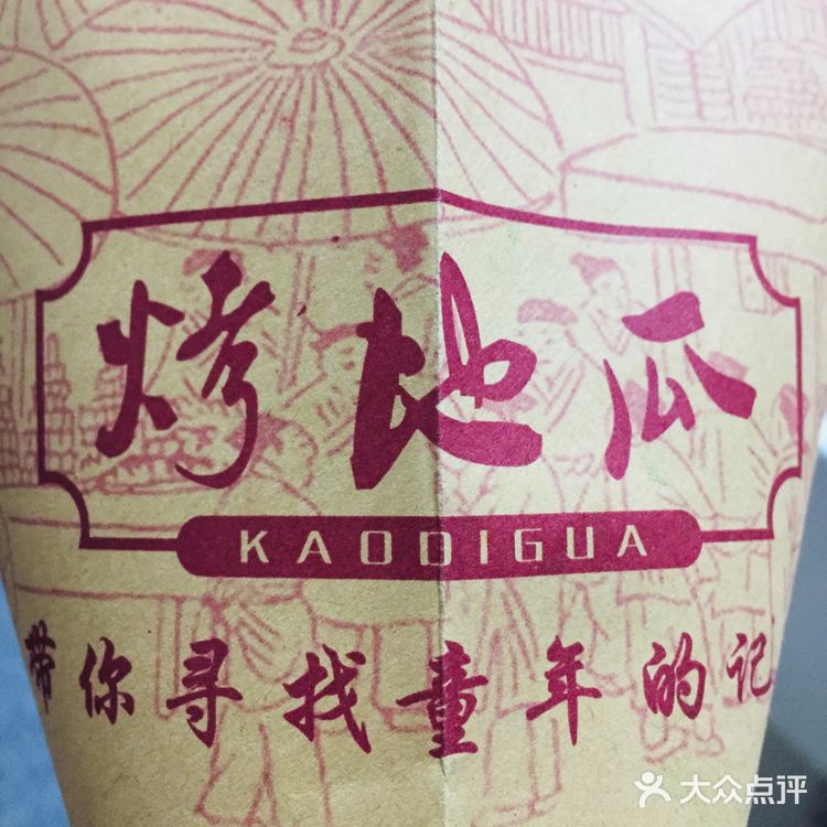 烤红薯-又被称为烤地瓜、烤番薯 还有一个名字叫烤白玉