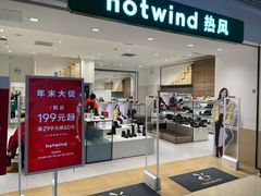 -hotwind热风(悠唐店)