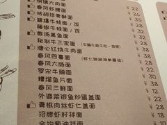 菜单-十面春风·江南面馆(崇宁路店)