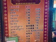 -老光明岗琼甜茶馆